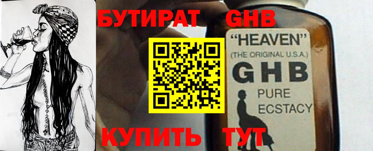 Бутират жидкий экстази  Вход с VPN  Бутират  Зеленодольск 