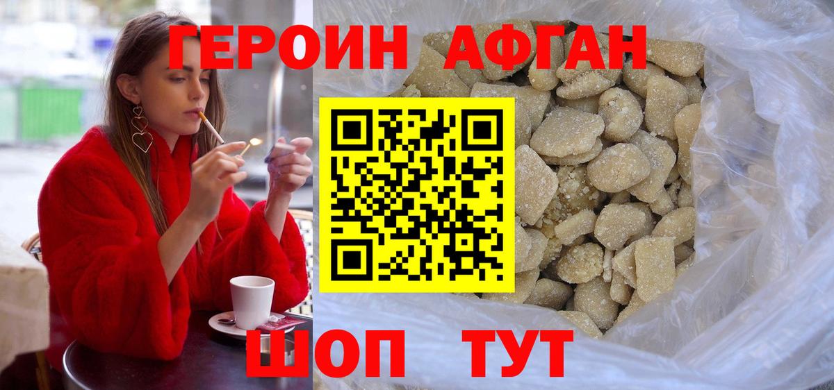 Героин афганец  Вход с VPN  Зеленодольск 