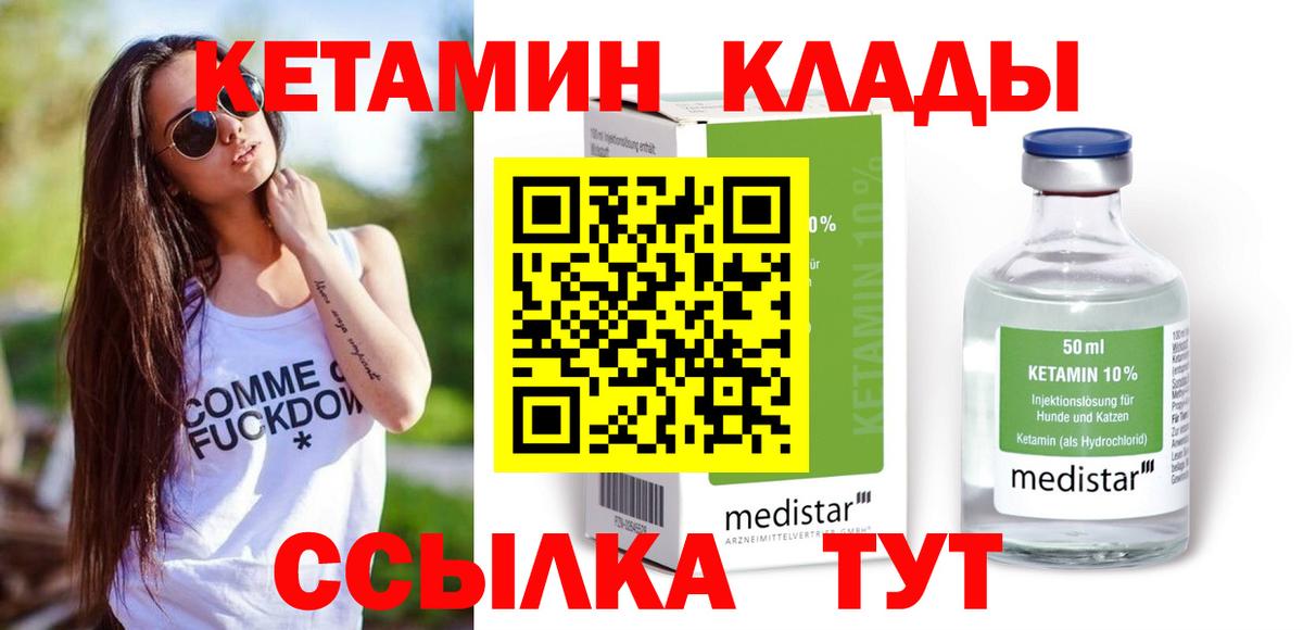 КЕТАМИН VHQ Зеленодольск