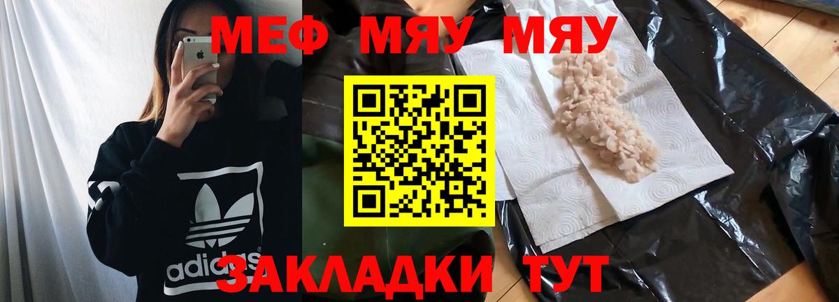 Меф  Меф мяу мяу  Вход с VPN  hydra ссылки  МЯУ-МЯУ мука  Зеленодольск  МЯУ-МЯУ 